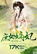 庶女嫡妃