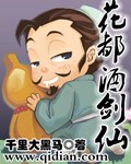 花都酒剑仙