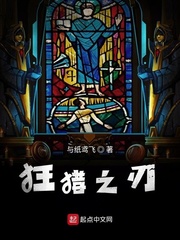 狂猎之刃